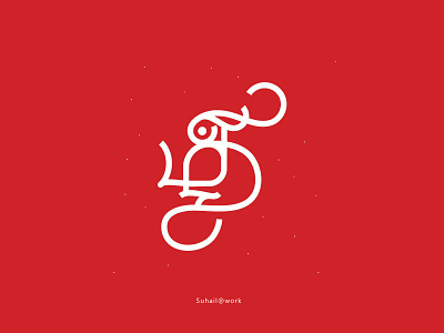 Tamil Typography tamil tamiltypography typo typography