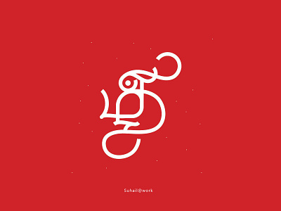 Tamil Typography