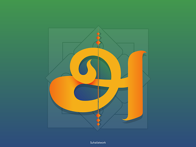Tamizh Alphabet adobe illustration artworks design graphicdesign illustration illustrator logo vectorart