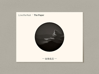 Love the Real - Paper paper 恋物志