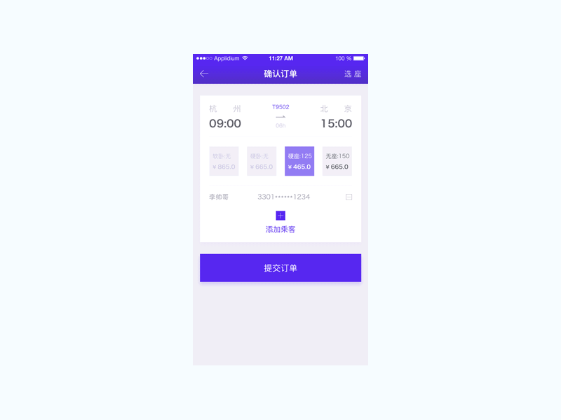 12306选座页面 animation ui