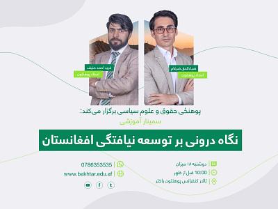 Bakhtar University Law faculty Banner banner graphic design poster