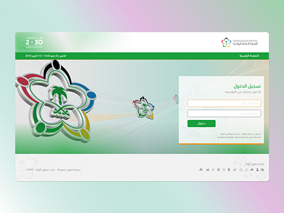Login Page / Saudi Government Web Services arabic design governmental web login saudi