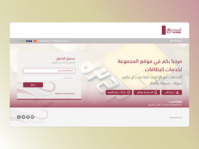 The Group Login Page arabic login page qatar the group uiarabic ux