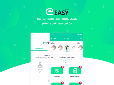 Easy App || edu app arabic education app green learning learning app learning platform parents saudi arabia study teacher ui ux