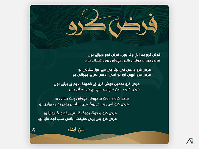 Farz Karo - Urdu Typography