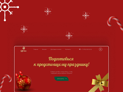 Concept - New Year gift boxes #1 box boxes christmas design gifts landing page new year shop store ui