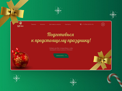 Concept - New Year gift boxes #2 box boxes christmas design gifts landing page new year shop store ui