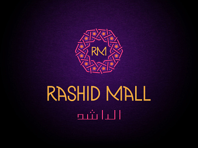 Rashid Mall Branding brand branding design dubai graphic design icon iconography illustration logo logo mark logo symbol symbol typography vector word mark