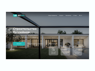 GETPOOL landing page