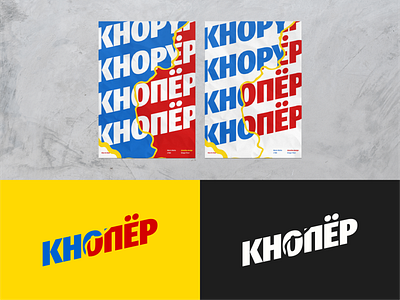 Khopyor | Typographic poster cyrilic latin poster typographic poster typography