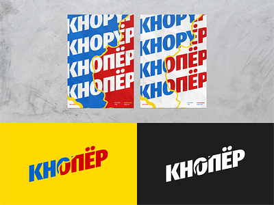 Khopyor | Typographic poster