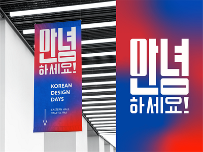 Anneyong | Lettering Concept korean letter lettering typographic poster typography