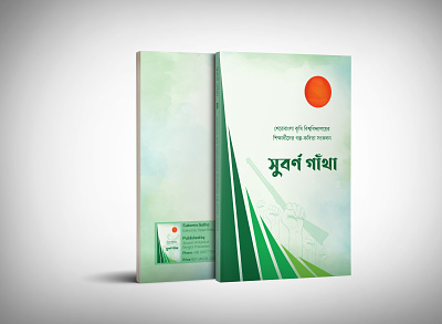 Book Cover Design Project for SAU amor ekushey book fair best book cover book compilation book cover book cover design book cover mockup book cover template creative book cover golden jubilee of bangladesh graphic design green book cover illustration liberation war modern book cover novel book cover poem premium book cover professional book cover design story stunning book cover