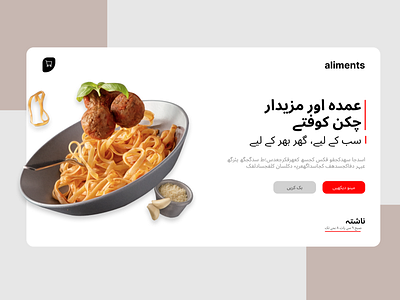 Food Website Template UI - URDU concept design food rtl ui urdu website webui