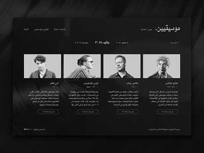 Musicians (Arabic Version) dark layout minimal minimalist music ui ux web website