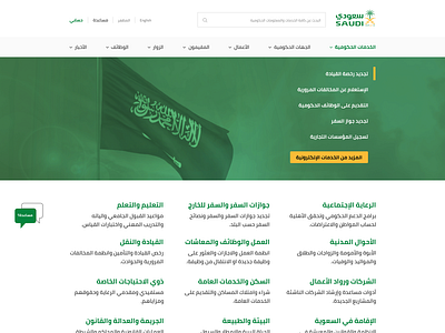 Saudi.gov.sa Concept homepage minimal minimalist ui ux website