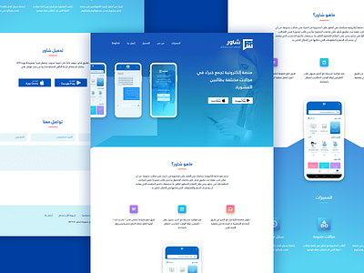 Shawer - Landing page for new App