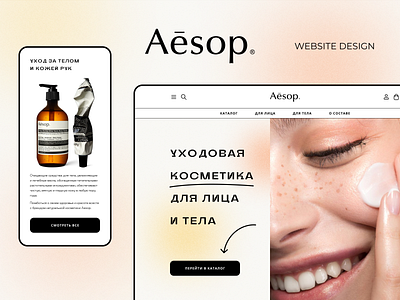 Website design for Aesop online store