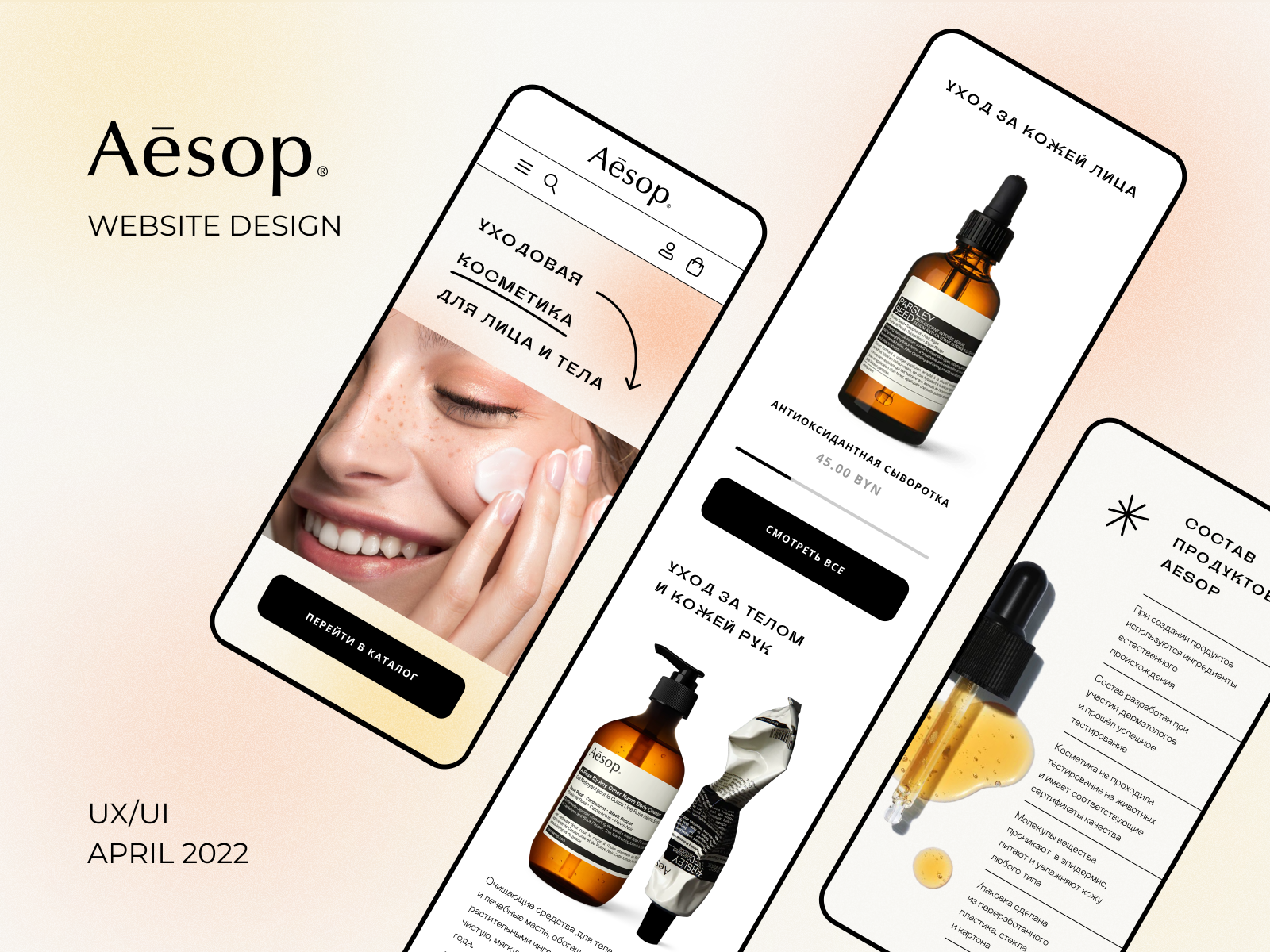 Website design for Aesop online store by Екатерина Шереметова on Dribbble