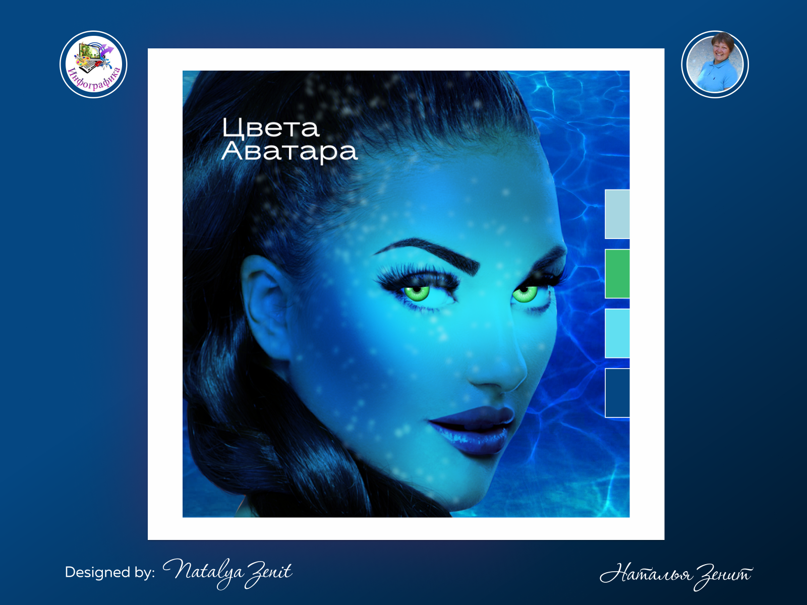 Avatar effects for background. Эффект для фона цвета Аватара by Natalya