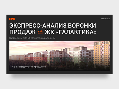 Presentation for PIK group | Real estate developer