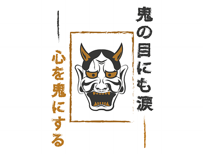 japan poster art design graphic design illustration japan logo poster ronin samurai vector yokai