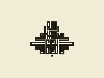 الله جميل يحب الجمال l Allah is Beautiful, He loves beauty -Kufi arabic art branding calligraphy creative design design icon illustration kufi logo typography