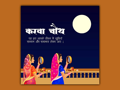 Happy Karwa Chauth Instagram Template festival indian happykarwachauth indianfestival2022 karwachauth karwachauthtemplates marriedwomen