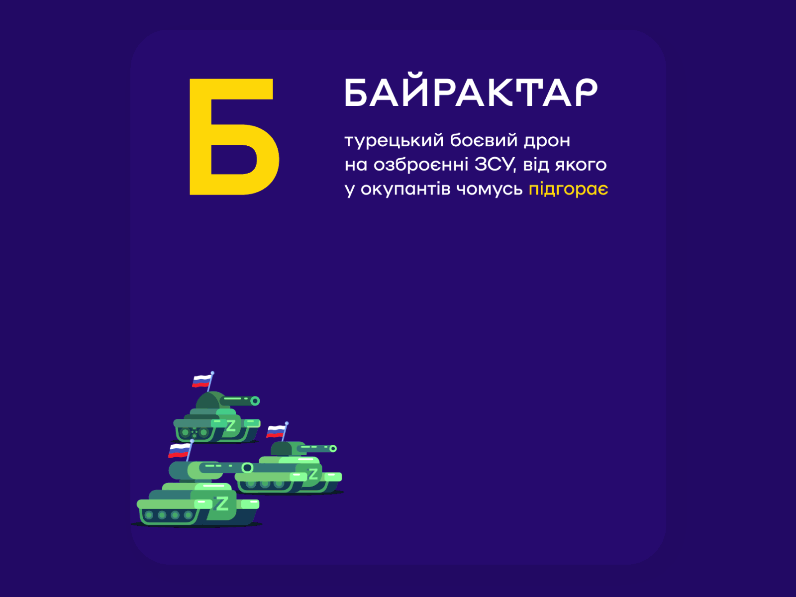 Ukrainian Alphabet of War – «Б» Bayraktar animated gif gif lottie ukraine war