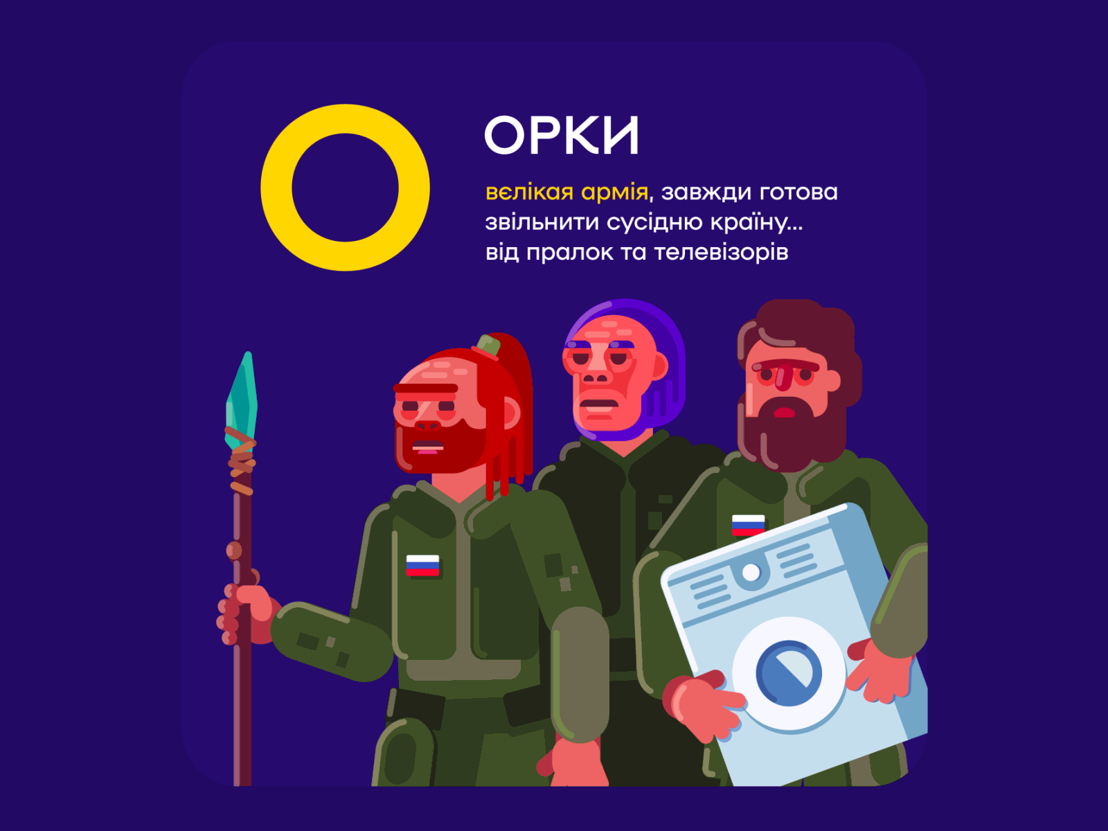 Ukrainian Alphabet of War – «О» Orcs animated gif gif lottie ukraine war