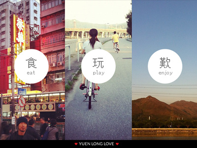 local town community website concept eat enjoy hk hongkong local love mockup play site town web yuenlong