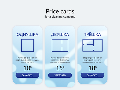 Tariff Cards - cleaning company price tables branding cleaning company cleaning company design design graphic design minimal price tables pricing tables product cards tariff cards ui ux vector web