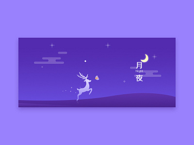 月夜插画