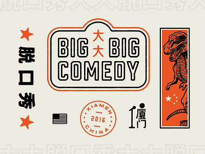 大大脱口秀 BIG BIG TALK SHOW badge big brand branding character china chinese comedy design flag logo passport red stand up comedy star typography