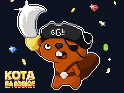 Beaver beaver goodgame pirate pixelart