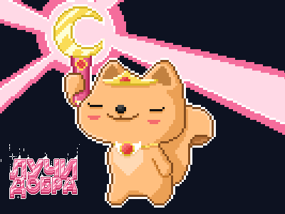 Goodrays good goodgame pixelart rays squirrel