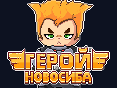 Hero of Novosibirsk goodgame hero novosibirsk pixelart xcom