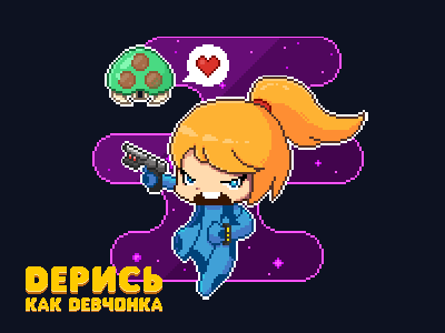 Metroid print fightlikeagirl metroid pixelart samus