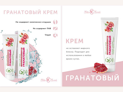 Development of a layout for an advertising campaign for creams branding design graphic design logo брендинг графический дизайн