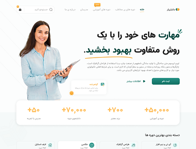 Educational website branding design educational design iranian website learning design persian website ui web design web ui website طراحی وب سایت وب سایت آموزشی وب سایت زبان فارسی