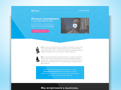 Landing page for a personal trainer bright clean contrast landing modern one page promo splash trainer training ui ux