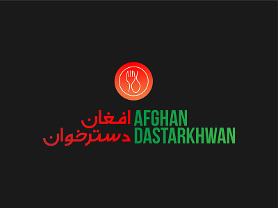 Afghan Dastakhuwan Logo | Food afghanistan branding crockery cutlery food icon icondesign identity identity branding illustration logo logodesign pakistan pakistani