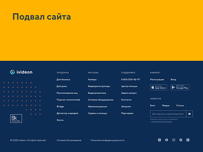 Ivideon Website Footer branding concept design figma footer ivideon logo menu nav pattern rebranding typography ui web
