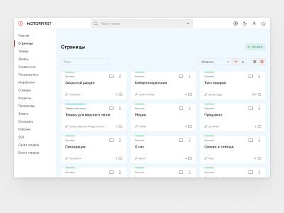 CMS dashboard page for motorfirst.ru admin app cms concept dash dashboard design figma grid ui ux web