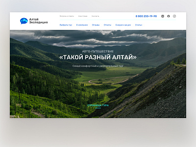 Altai altai banner concept design figma mountain navigation startscreen travel ui web