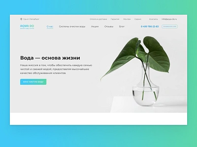 Aqua Do belgorod clean concept design equipment figma header headers headphone logo logotype menu minimal nature nav navigation photo treatment water web