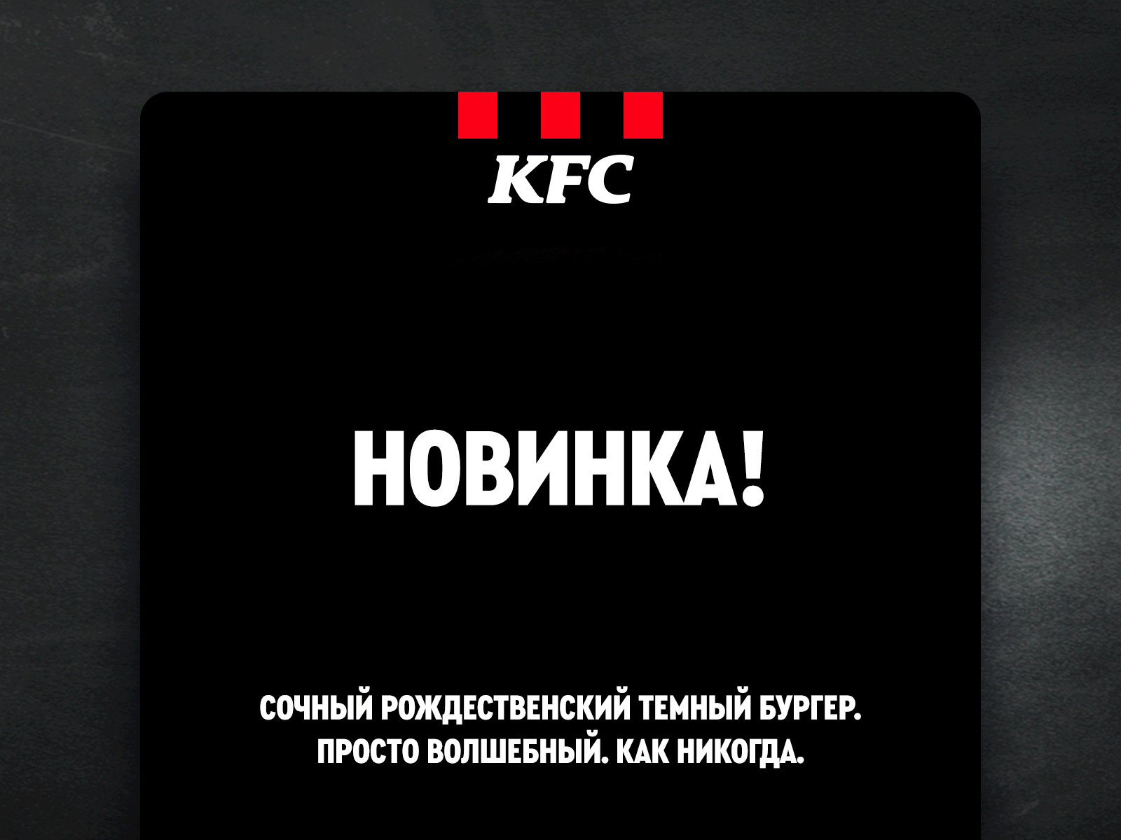 Email Marketing for KFC Russia advertisement advertising animated gif animation banner black chicken design email design email marketing fried chicken kfc