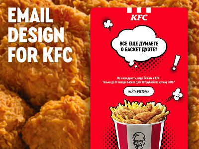 Email Marketing for KFC Russia advertisement advertising advertising campaign banner chicken chickens design email email design email marketing fried chicken kfc web designer