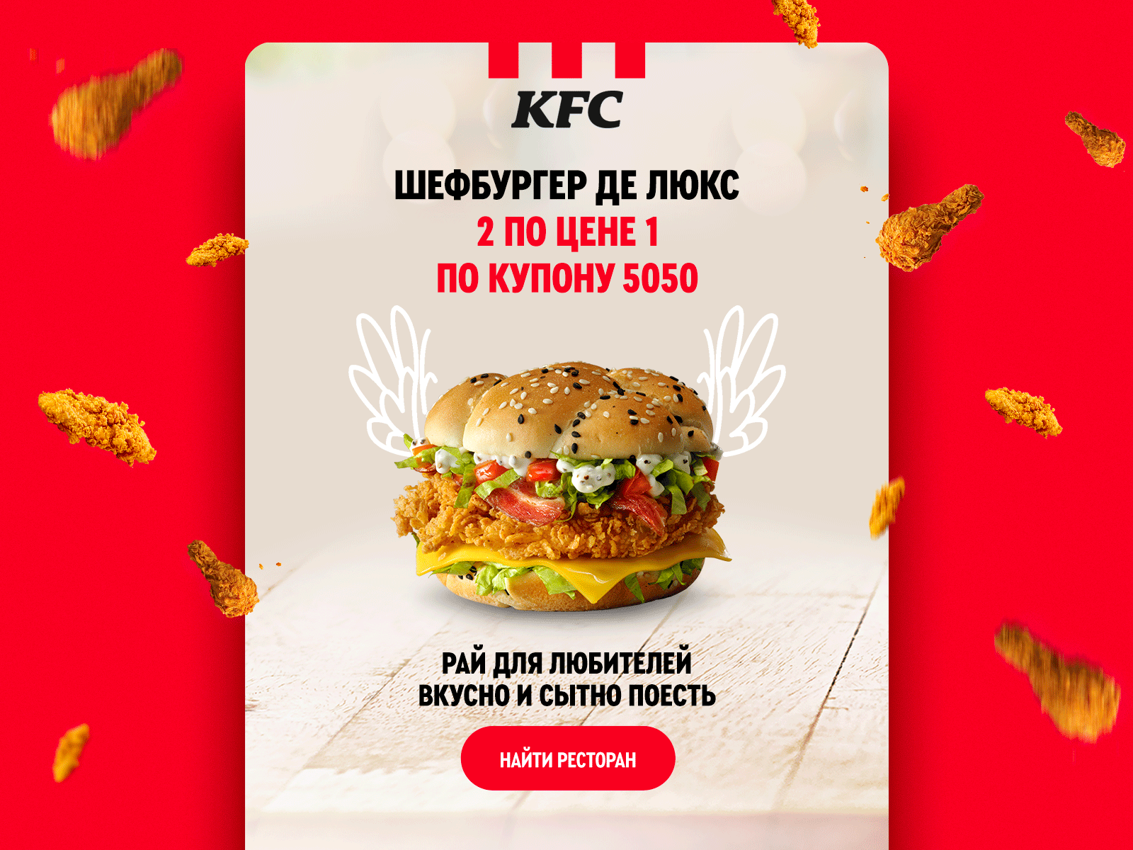 Email Marketing for KFC Russia advertisement advertising advertising campaign animated gif animation banner burger burgers chicken design email email design email marketing fried chicken gif kfc